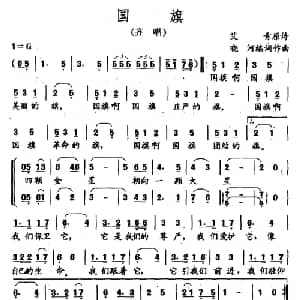 国旗_儿歌乐谱_词曲:艾青原诗 晓河编词作曲