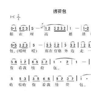 绣荷包_民歌简谱