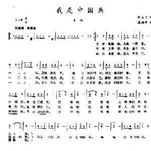 我是中国兵_民歌简谱_词曲:胡玉兰 康湘平