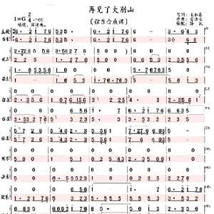 再见了大别山_歌曲简谱_词曲:王和泉 雷远生