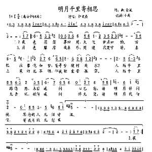 明月千里寄相思_歌曲简谱_词曲:金流 金流
