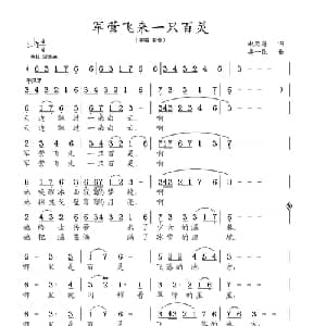 军营飞来一只百灵_美声唱法乐谱_词曲:赵思恩 姜一民