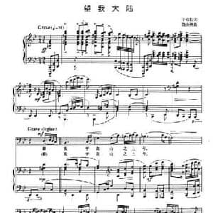 望我大陆_民歌简谱
