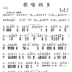 歌唱侗乡_民歌简谱_词曲:安勇 马有祥