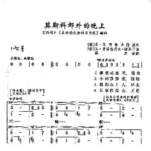 莫斯科郊外的晚上_歌曲简谱_词曲:米 马都索夫斯基 瓦 索洛维约夫 谢多伊