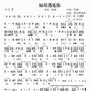如果遇见你_歌谱投稿_词曲:陈翔 陈翔