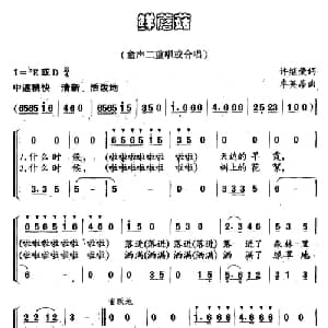 鲜蘑菇_儿歌乐谱_词曲:许继荣 卓英昂