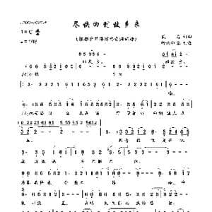 尽快回到故乡来_歌曲简谱_词曲:佚名 佚名