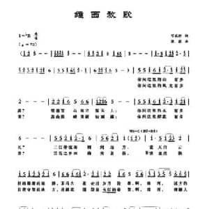 维西放歌_民歌简谱_词曲:邓成彬 梁铭