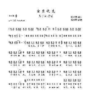 宝贝优先_歌曲简谱_词曲:叶圣涛 叶圣涛