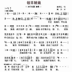 牧羊姑娘_歌曲简谱_词曲:崔保民 阚杰