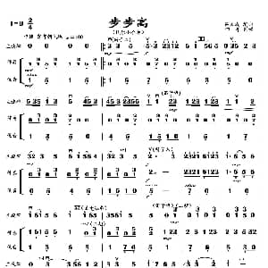 步步高 民乐小合奏主旋律 伴奏 低音 广东音乐 吕文成编曲