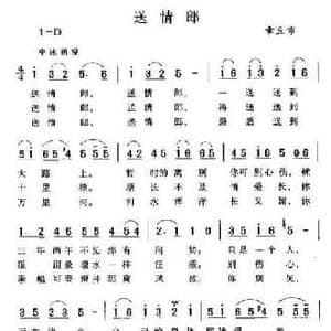 送情郎_民歌简谱