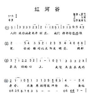 红河谷_歌谱投稿