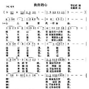 自由的心_民歌简谱_词曲:李庆祝 俞瀛洲