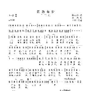 因为有梦_歌曲简谱_词曲:杨启舫 栾凯