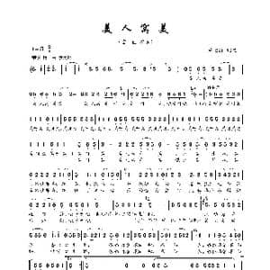 美人窝美_歌曲简谱_词曲:陶世群 陶世群