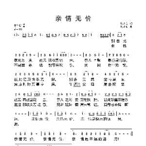 亲情无价_歌曲简谱_词曲:赵汉吉 赵汉吉