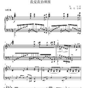 我爱我的祖国_歌曲简谱_词曲:车行 戚建波