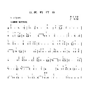 二胡谱 | 笑踏山河 黎小田曲 王懳订谱