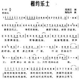 相约乐土_民歌简谱_词曲:龙胜兰 施旭冲