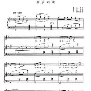 家乡的帆_民歌简谱_词曲:张名河 张玉晶