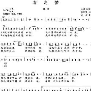 春之梦_民歌简谱_词曲:苏军芳 赵金