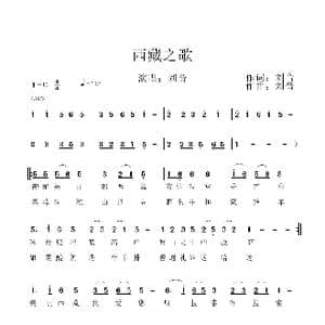 西藏之歌_歌谱投稿_词曲:刘音 刘音