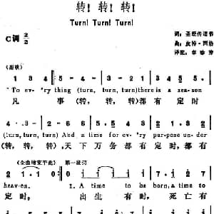 转！转！转！ 美国 _外国歌谱_词曲:圣经传道书词 章珍芳译配 皮特 西格