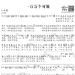 一百万个可能_外国歌谱_词曲:Christine Welch Skot Suyama