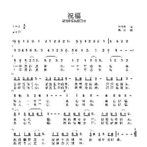 祝福_歌曲简谱_词曲:贺终荣 梁铭