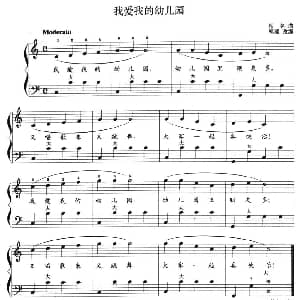 手风琴谱 | 儿童手风琴曲 我爱我的幼儿园 郭瑶改编