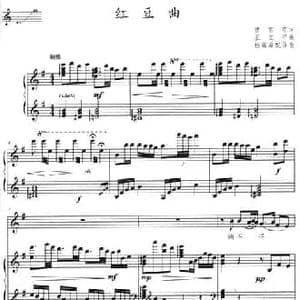 红豆曲_民歌简谱_词曲:曹雪芹 王立平