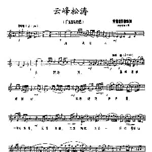 云峰松涛 广东音乐和唱 黄锦铭作曲填词