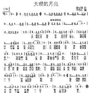 大理的月亮_民歌简谱_词曲:程安国 李怀东