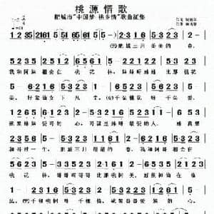 桃源情歌_民歌简谱_词曲:何丽华 黄清林