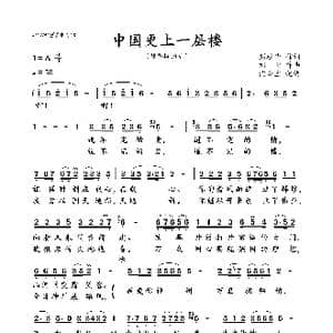 中国更上一层楼_歌曲简谱_词曲:彭桂华 刘青