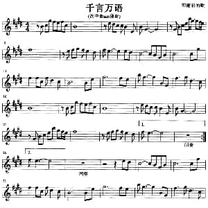 萨克斯谱 | 千言万语