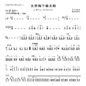 北京有个金太阳_歌曲简谱_词曲: 蒋才如