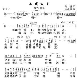 文成公主 春天 01,02_歌曲简谱_词曲:刘麟 王志信