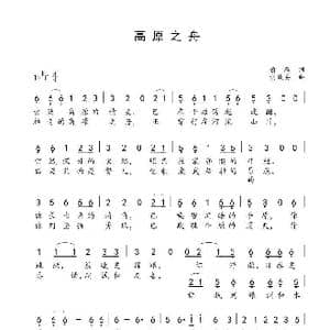 高原之舟_歌谱投稿_词曲:喻麟 宗城安