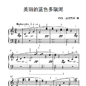 美丽的蓝色多瑙河 钢琴谱 约翰 施特劳斯