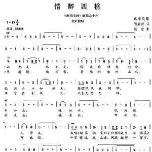 情醉西樵_民歌简谱_词曲:陈颖波 赵金