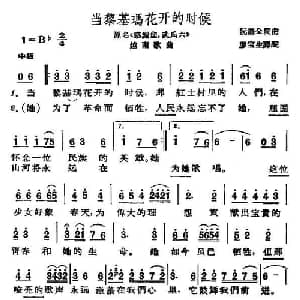 当黎基玛花开的时候_外国歌谱