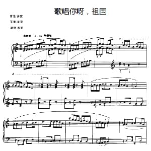 电子琴谱 | 歌唱你呀 祖国