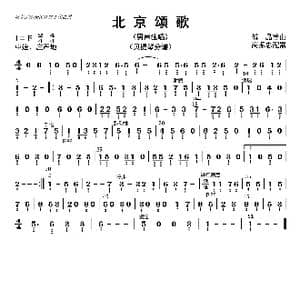 北京颂歌_歌曲简谱_词曲: 高振忠配器