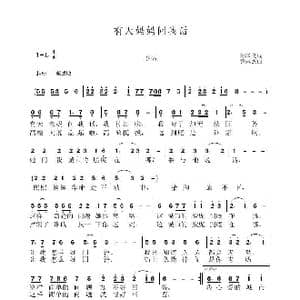 有天妈妈问我话_歌曲简谱_词曲:孙国良 黄永杰