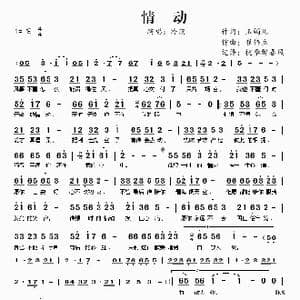 ​情动_歌曲简谱_词曲:玉镯儿 崔伟立