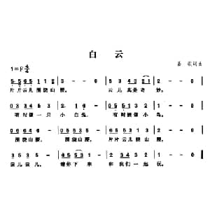 白云_儿歌乐谱_词曲:白云 白云