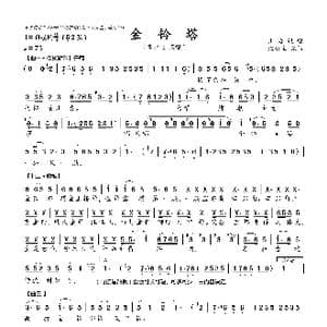 金铃塔_歌谱投稿